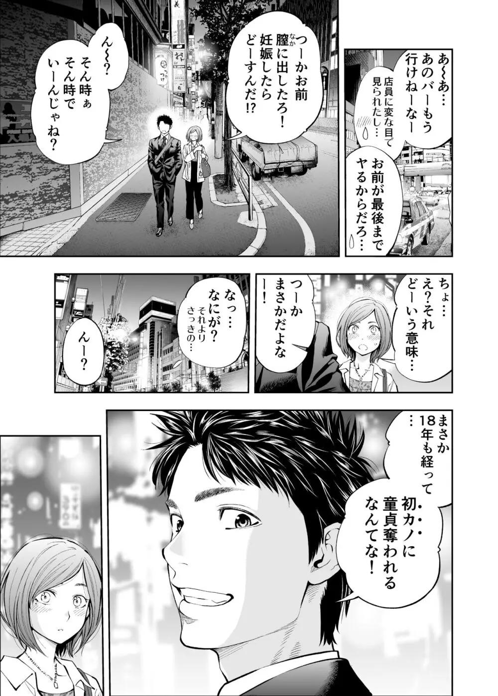 すんどめ！！ミルキーウェイ美嘉END同人版 - page25