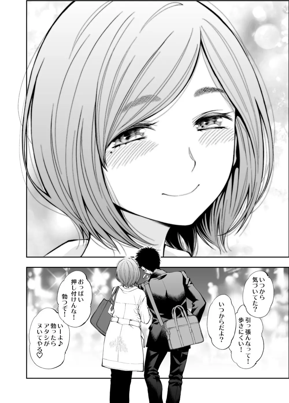 すんどめ！！ミルキーウェイ美嘉END同人版 - page26