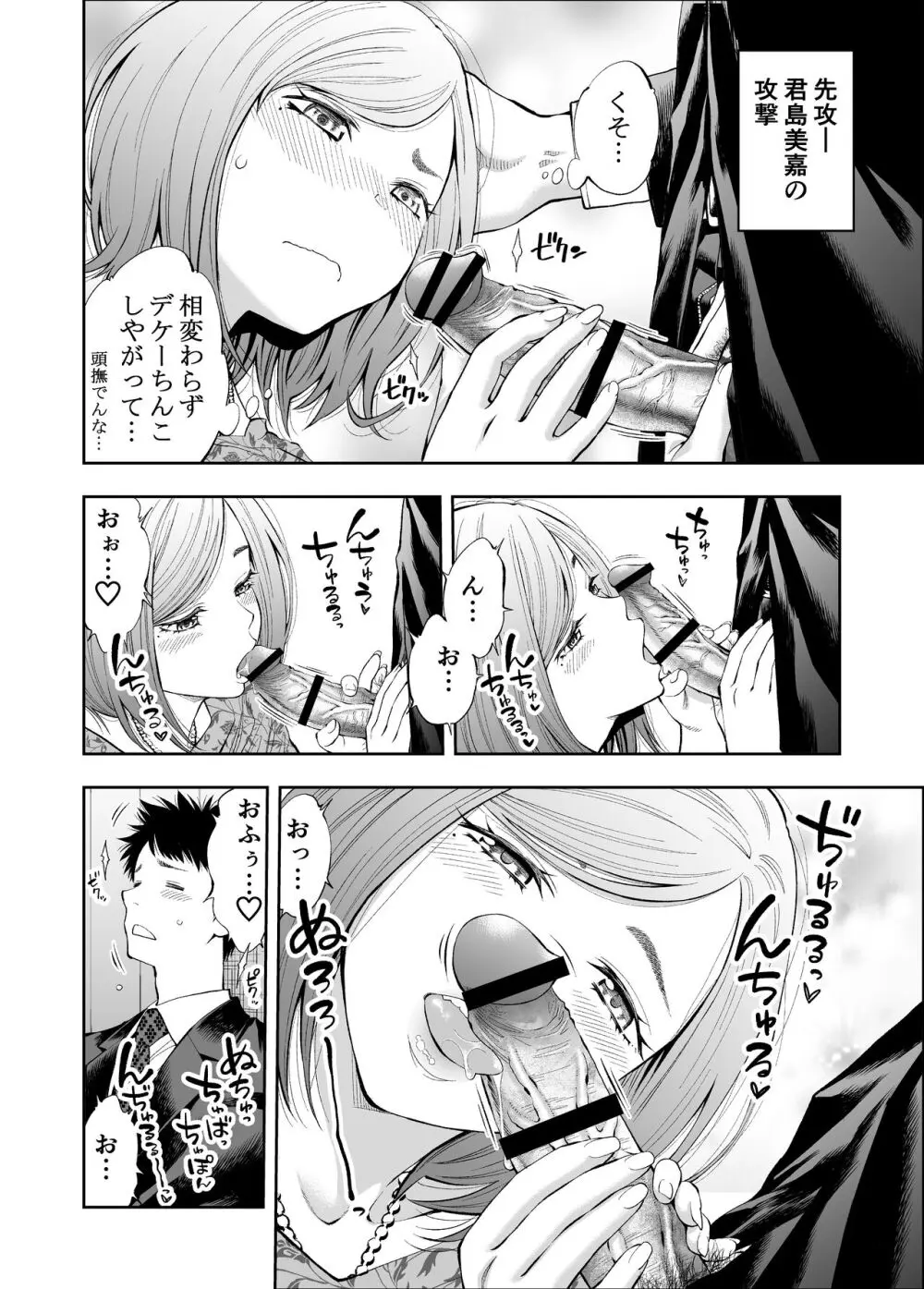 すんどめ！！ミルキーウェイ美嘉END同人版 - page4