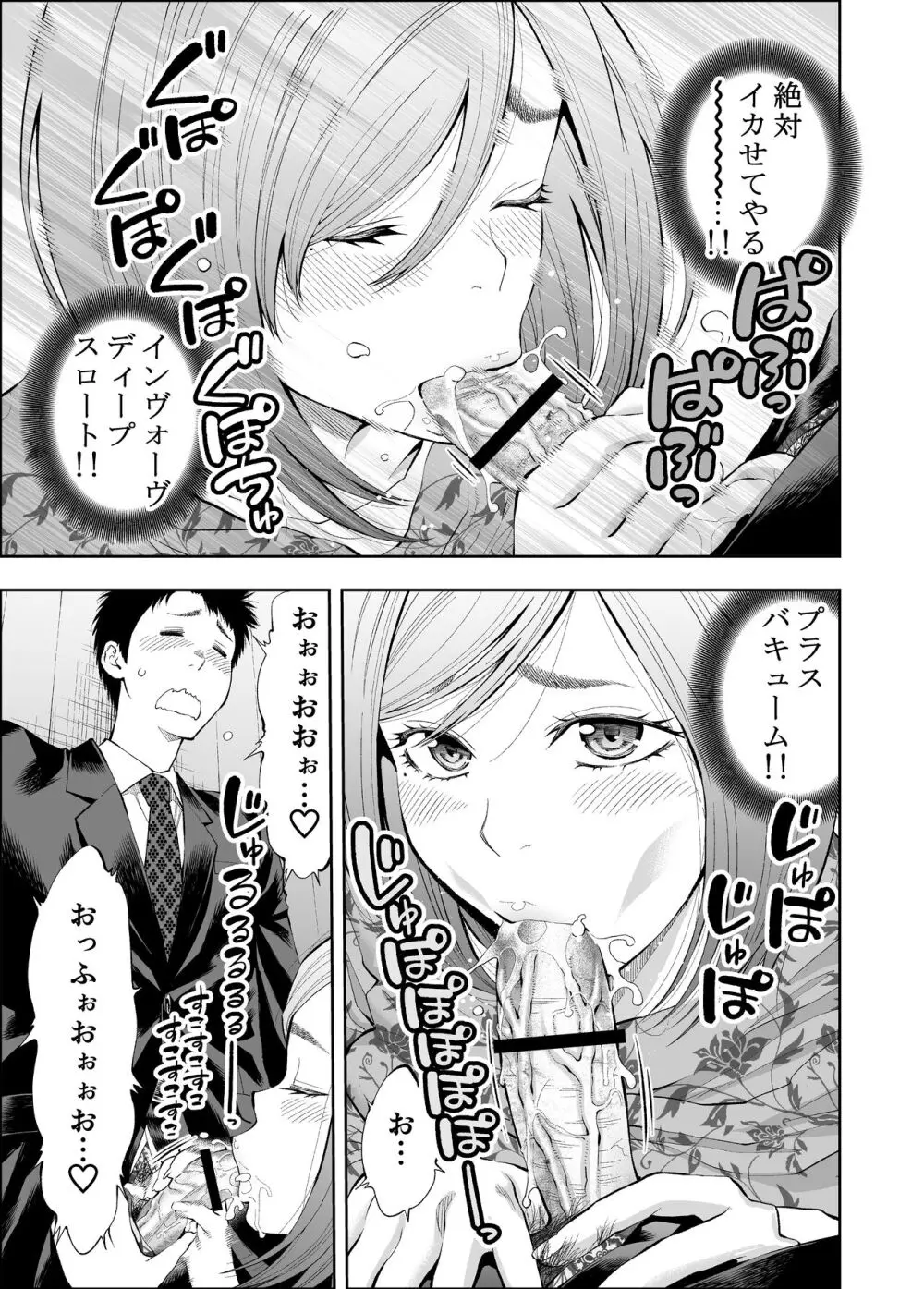 すんどめ！！ミルキーウェイ美嘉END同人版 - page5