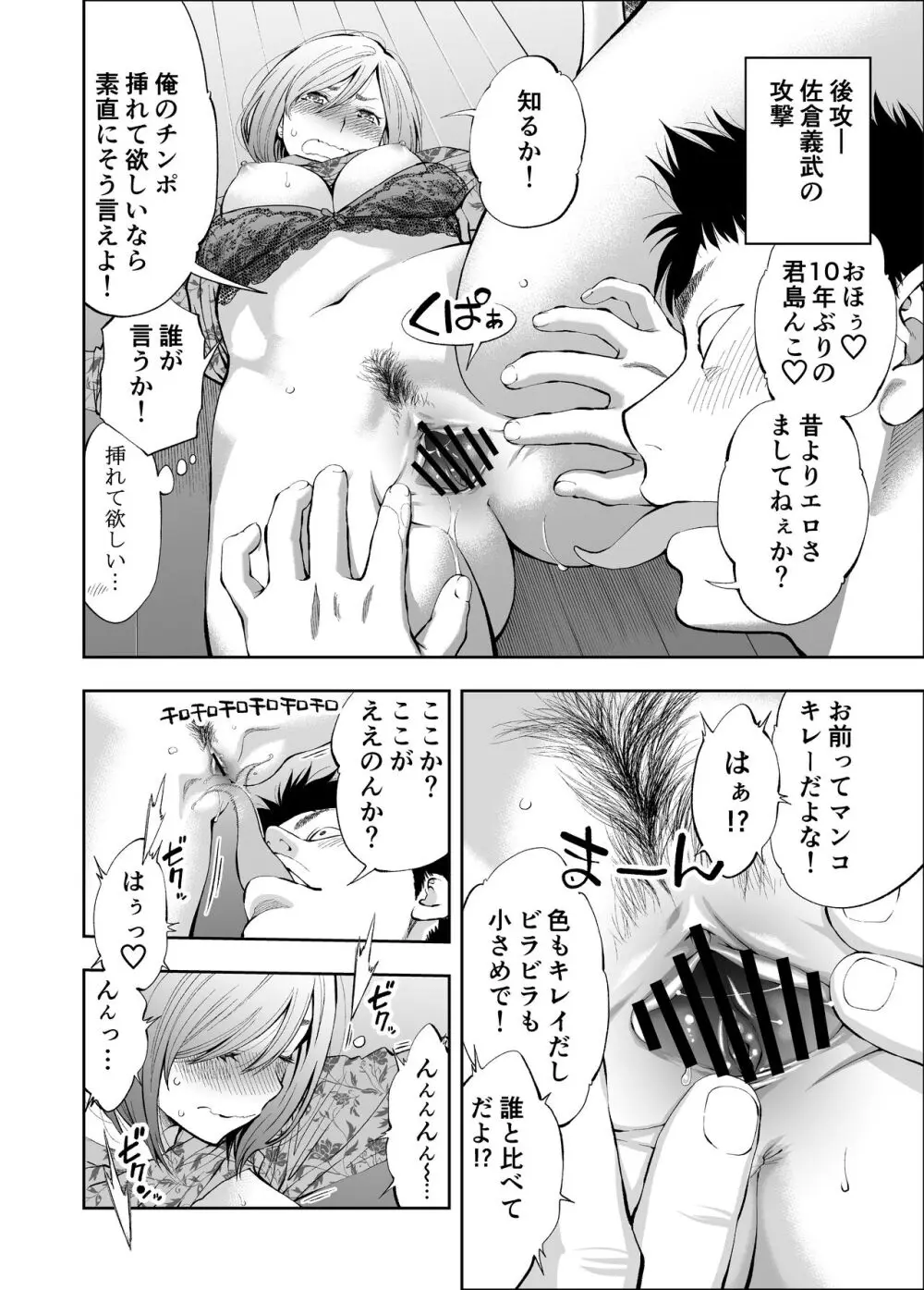 すんどめ！！ミルキーウェイ美嘉END同人版 - page6