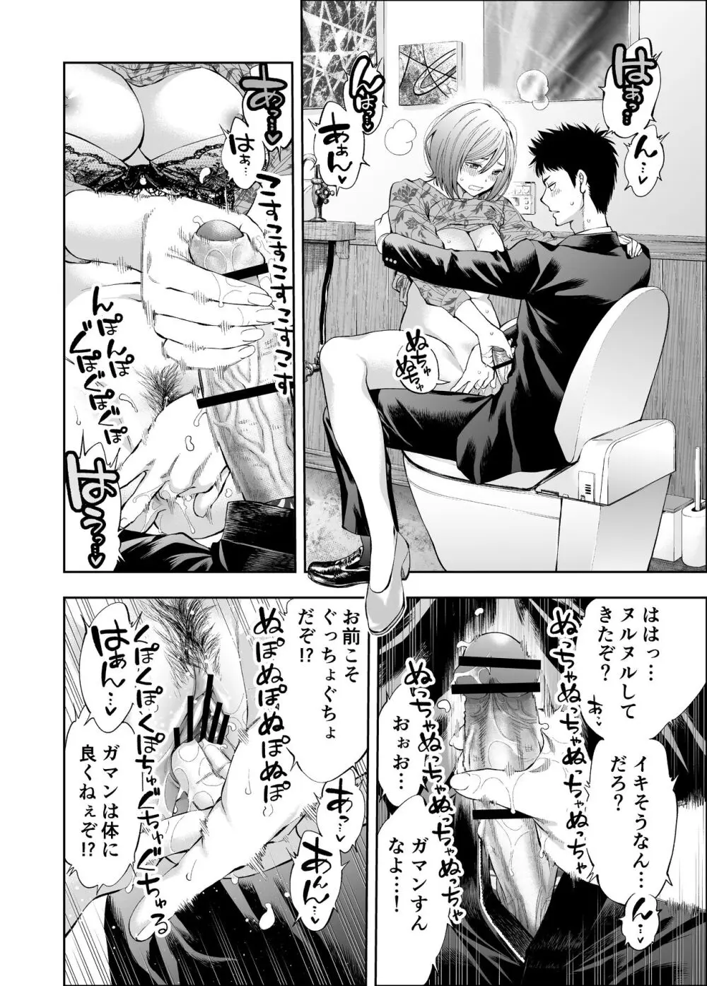 すんどめ！！ミルキーウェイ美嘉END同人版 - page8