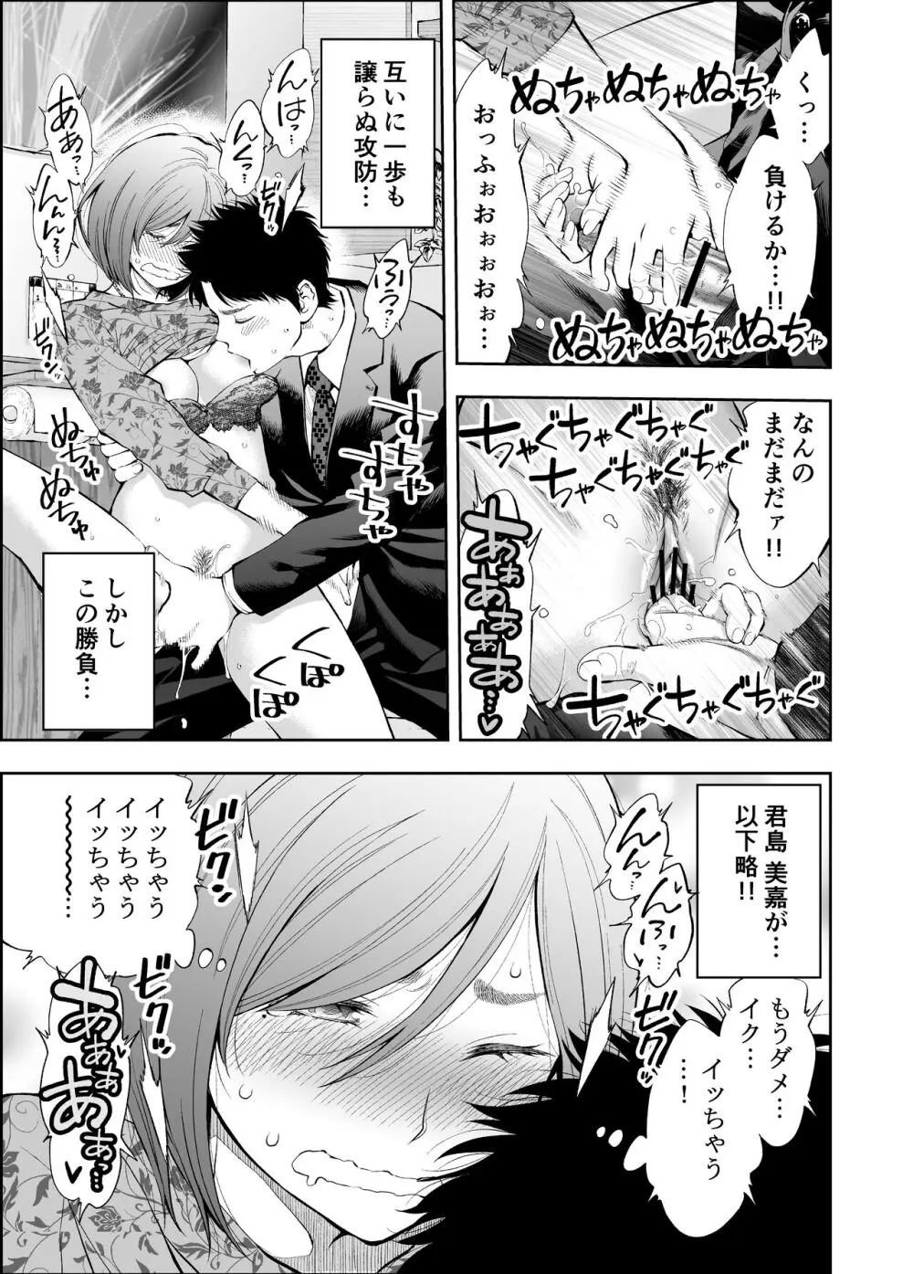 すんどめ！！ミルキーウェイ美嘉END同人版 - page9