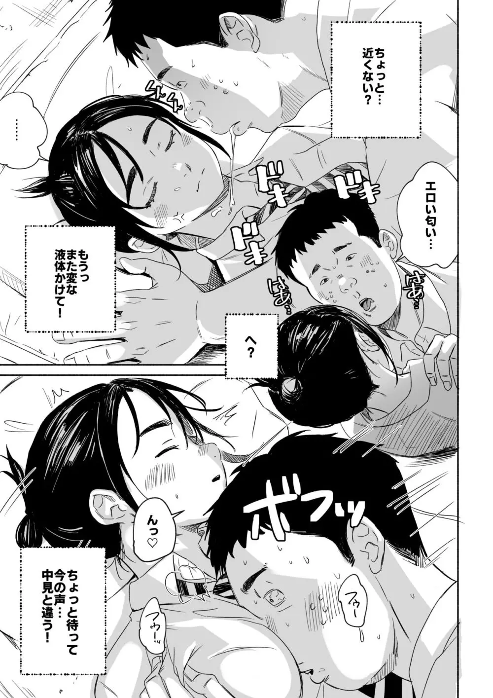 眠れない理由が増えました - page7