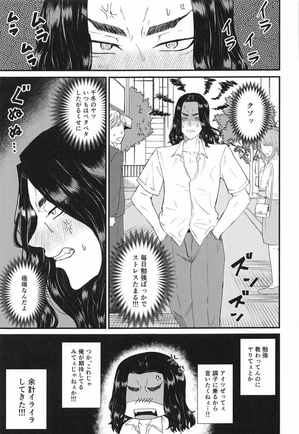 2人の丸秘テスト必勝法 - page10