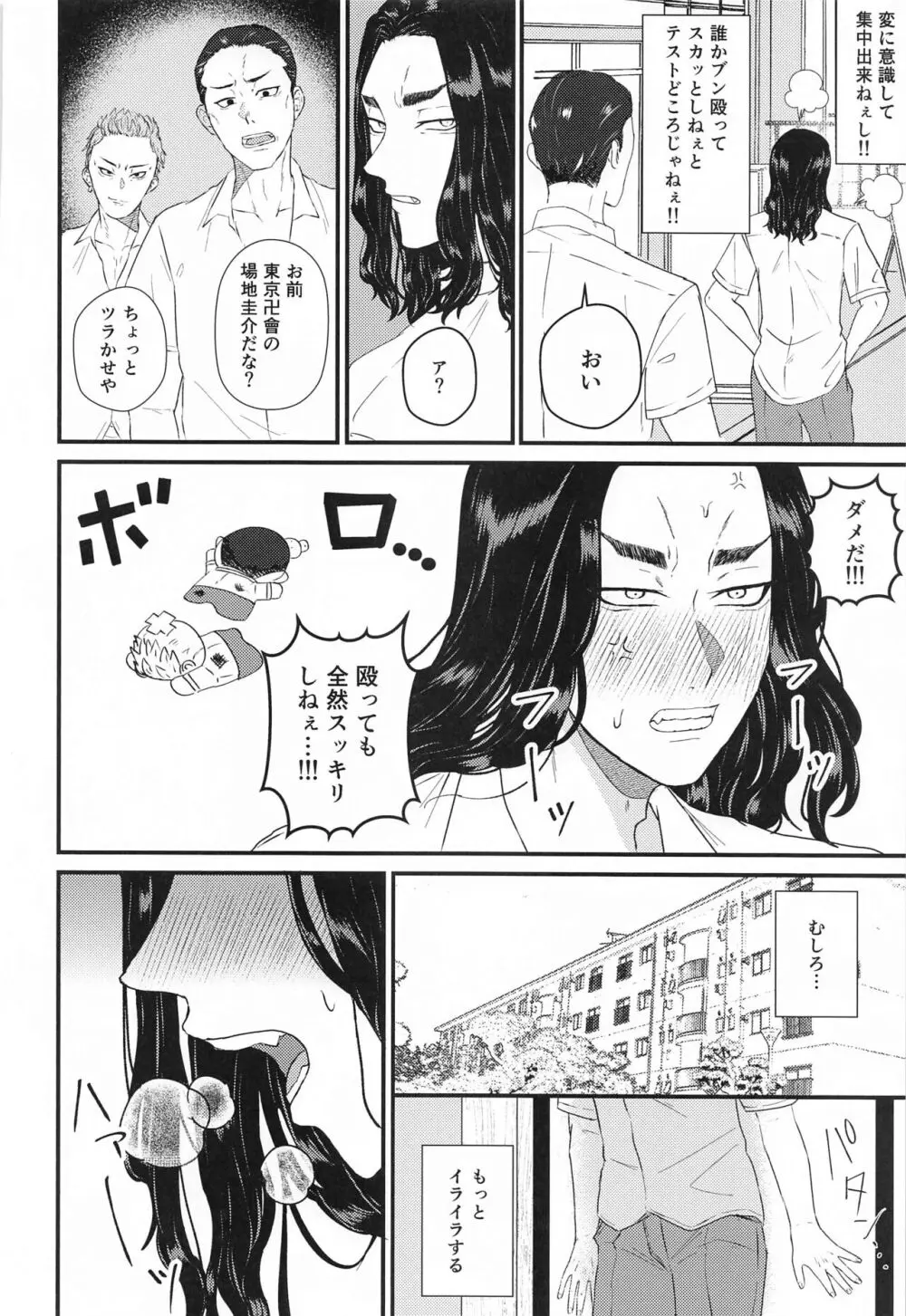 2人の丸秘テスト必勝法 - page11