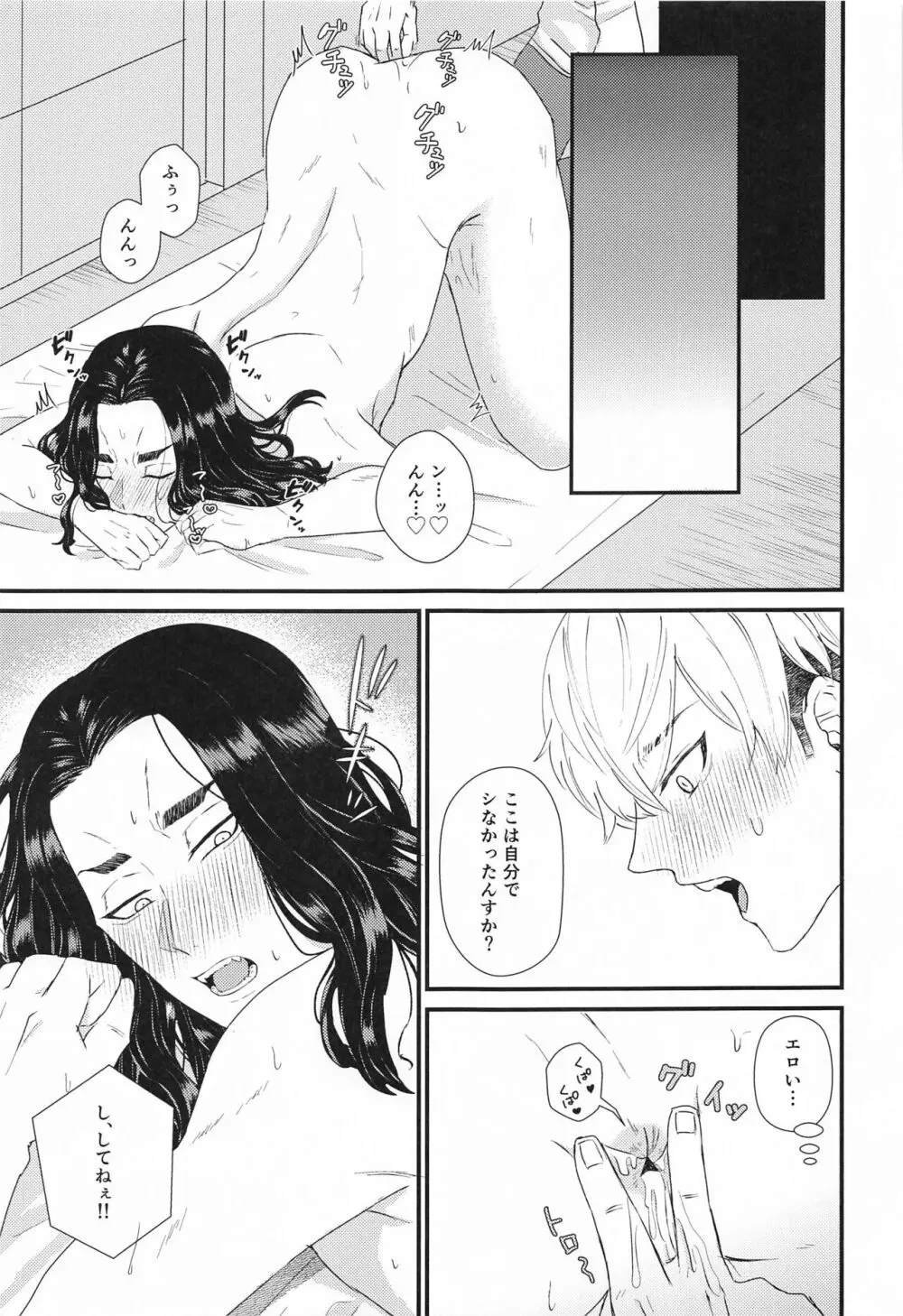 2人の丸秘テスト必勝法 - page26