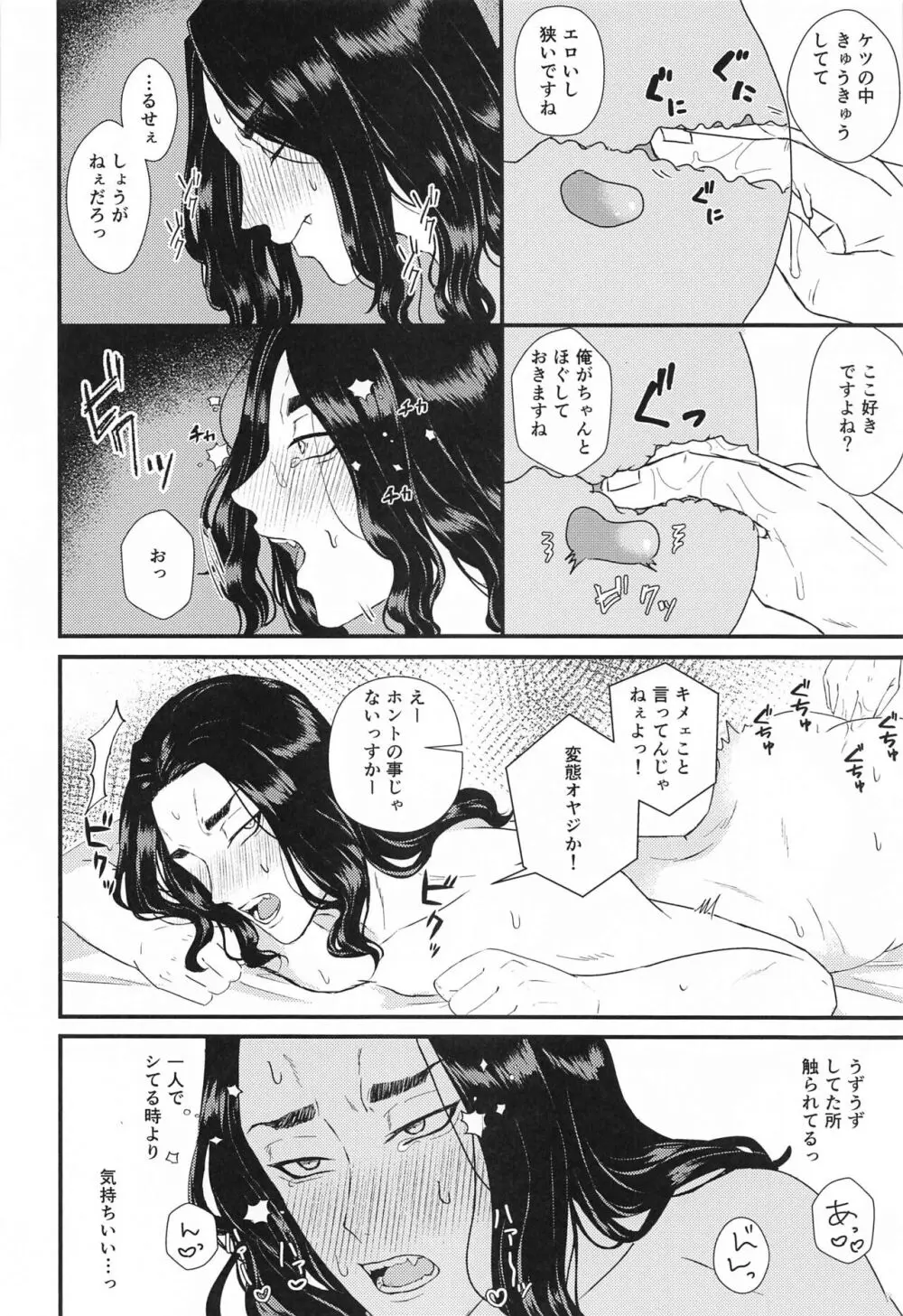 2人の丸秘テスト必勝法 - page27