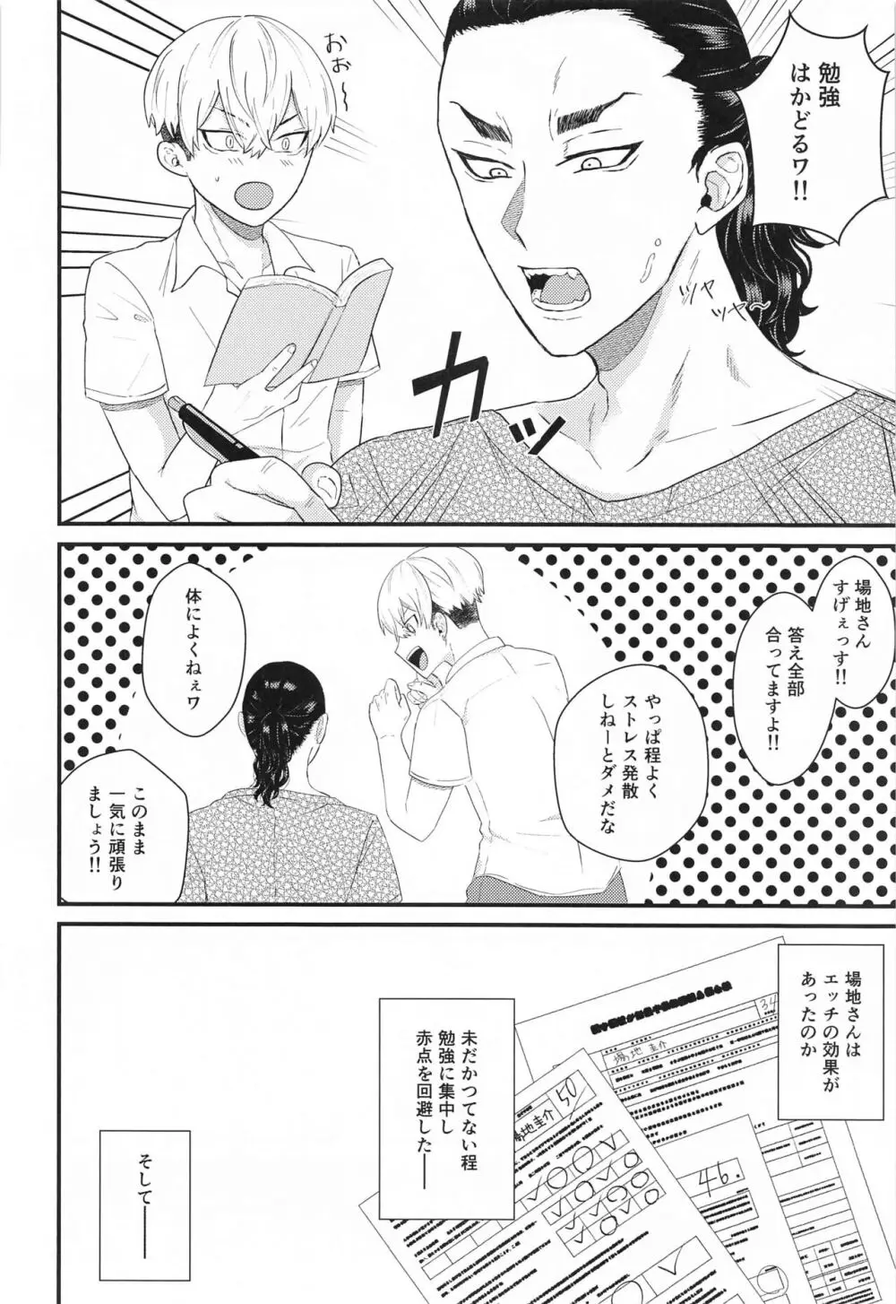 2人の丸秘テスト必勝法 - page35