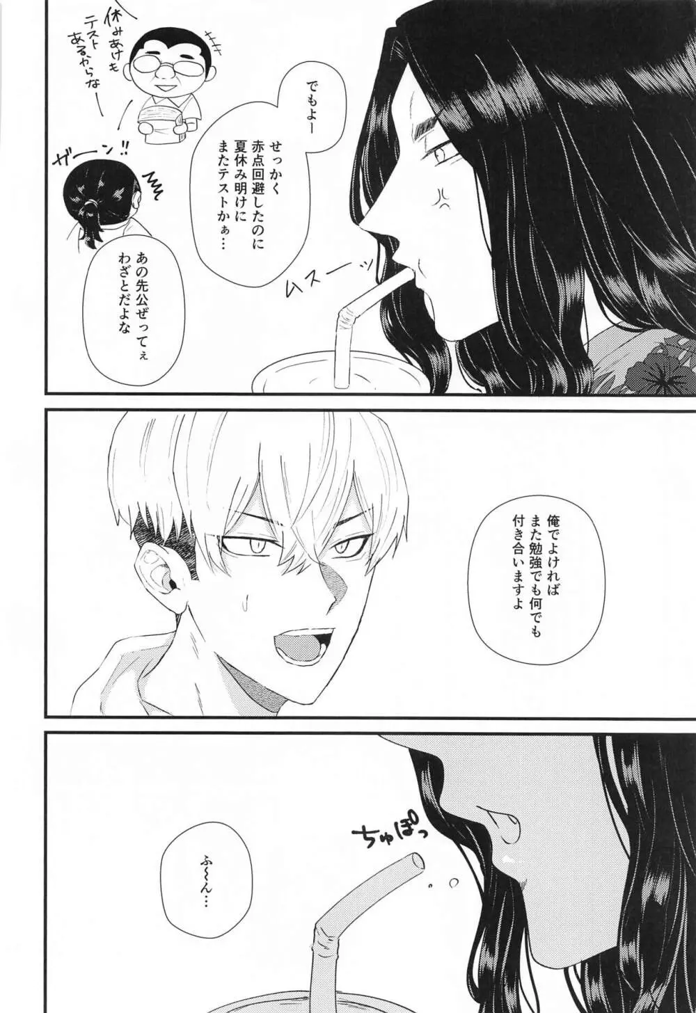 2人の丸秘テスト必勝法 - page37