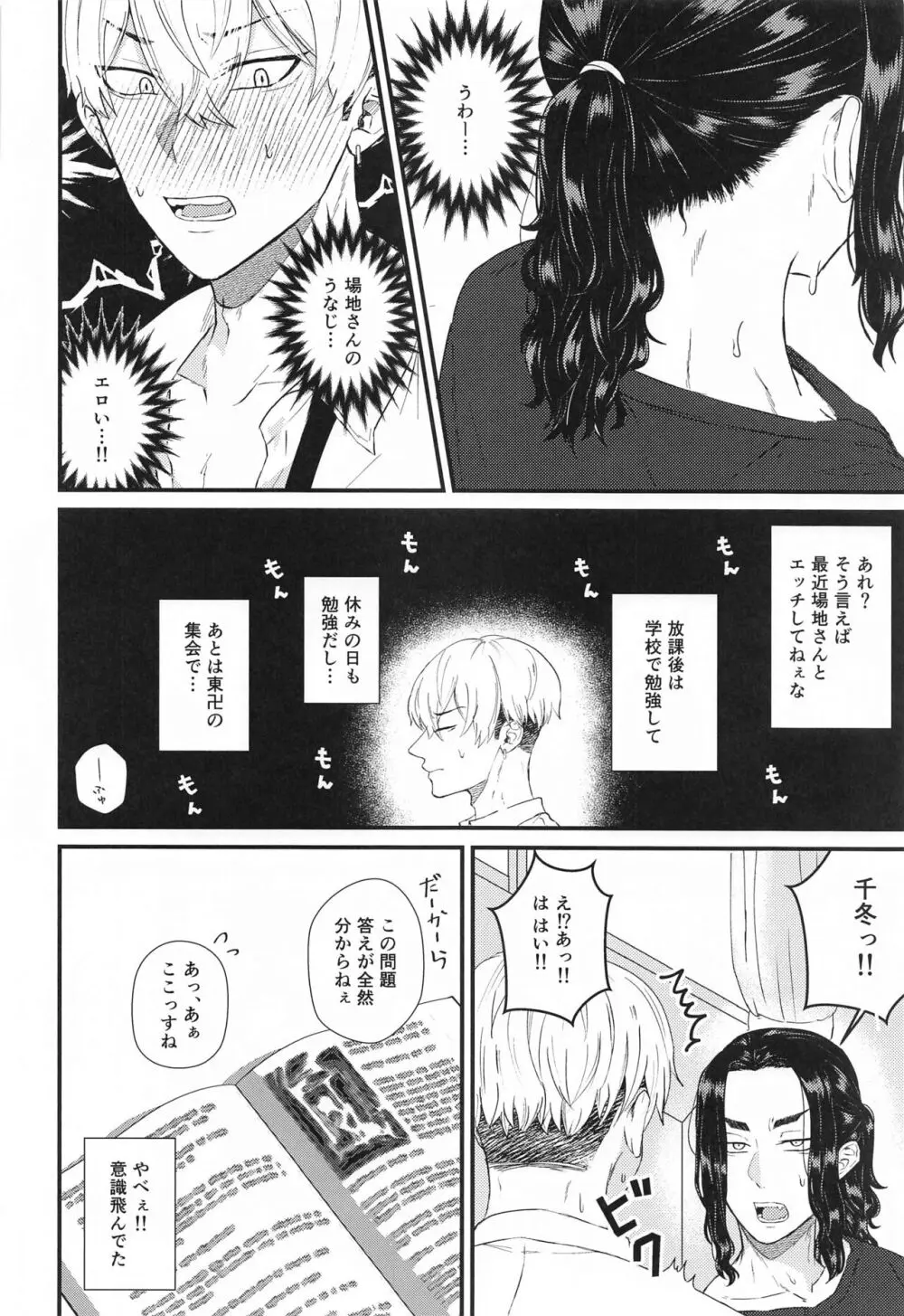 2人の丸秘テスト必勝法 - page7