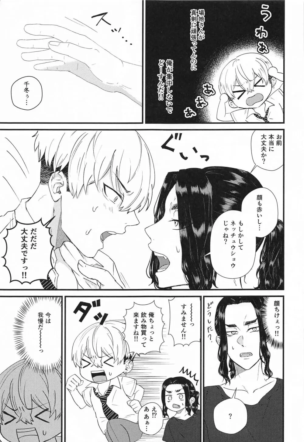 2人の丸秘テスト必勝法 - page8