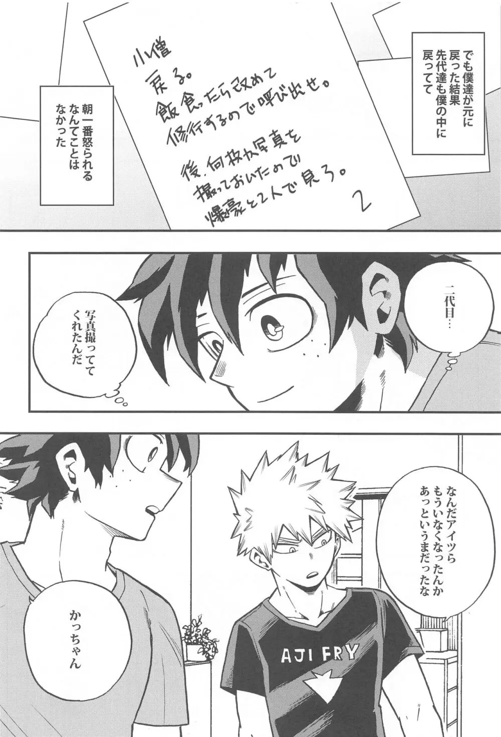 幼馴染をもういちど - page27