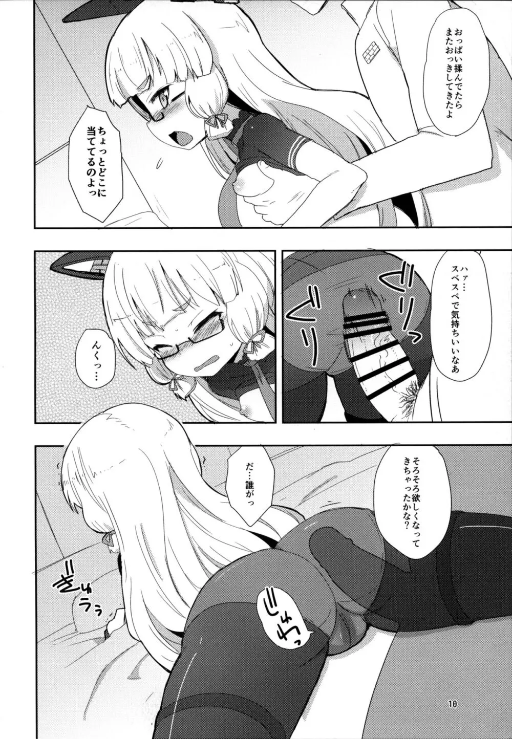 メガネ秘書艦叢雲 - page9