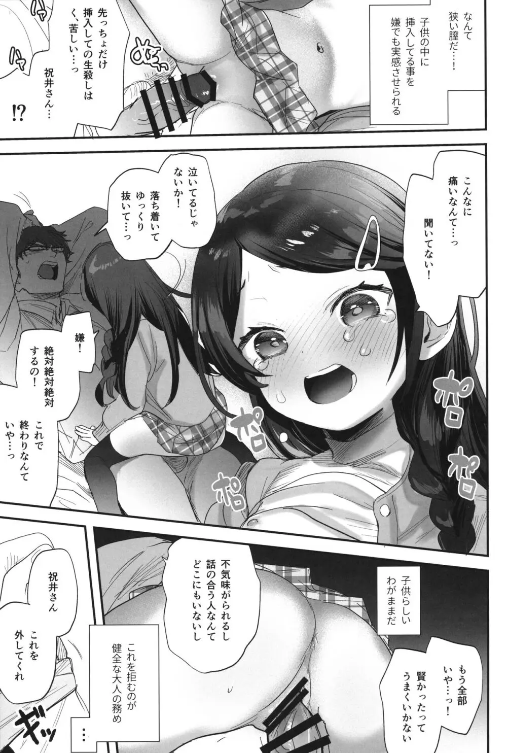 不登校で大天才のキミの穴がうまるまで - page10