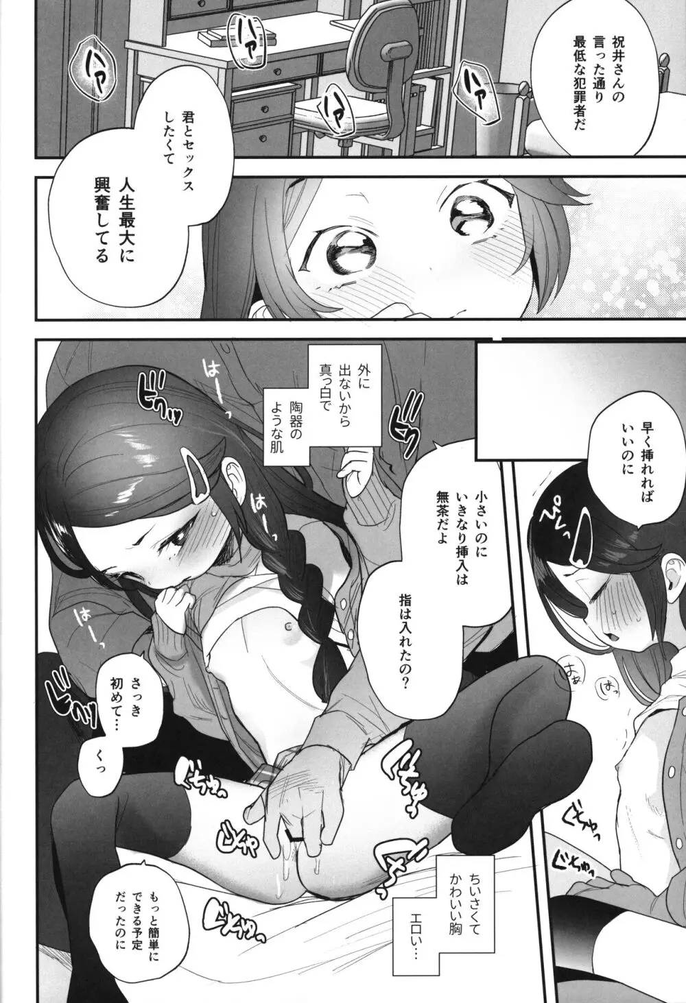 不登校で大天才のキミの穴がうまるまで - page11