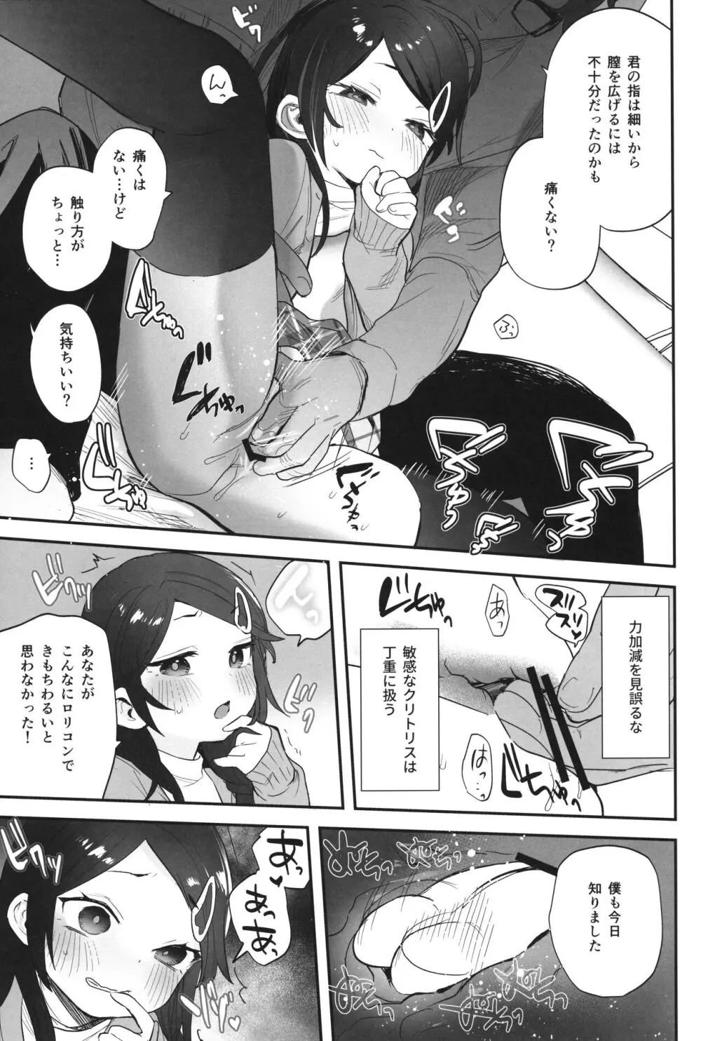 不登校で大天才のキミの穴がうまるまで - page12