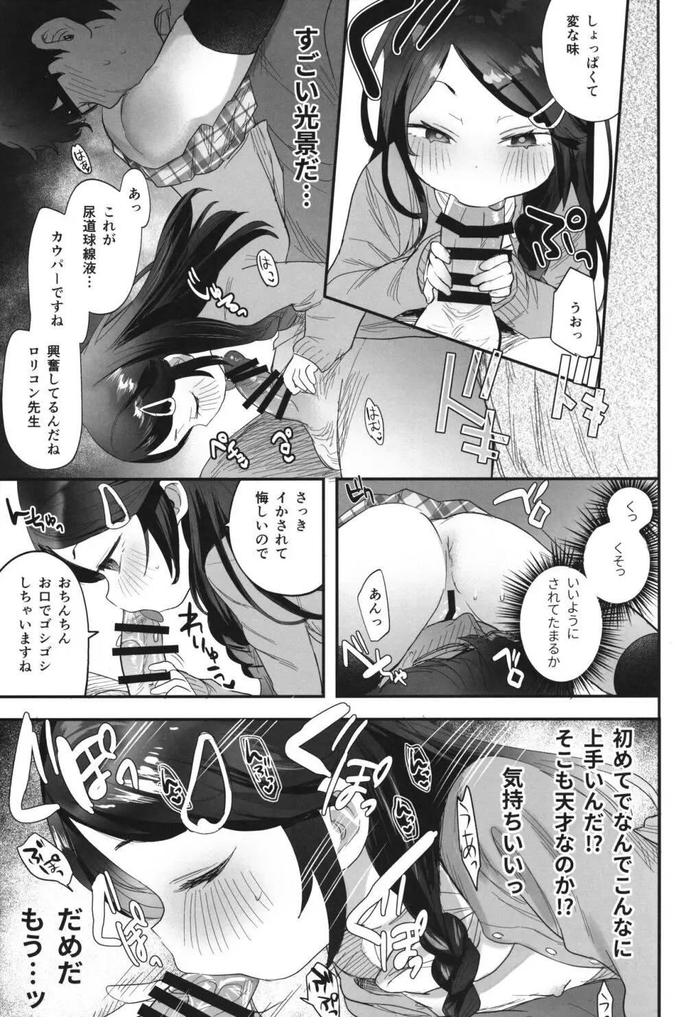 不登校で大天才のキミの穴がうまるまで - page14