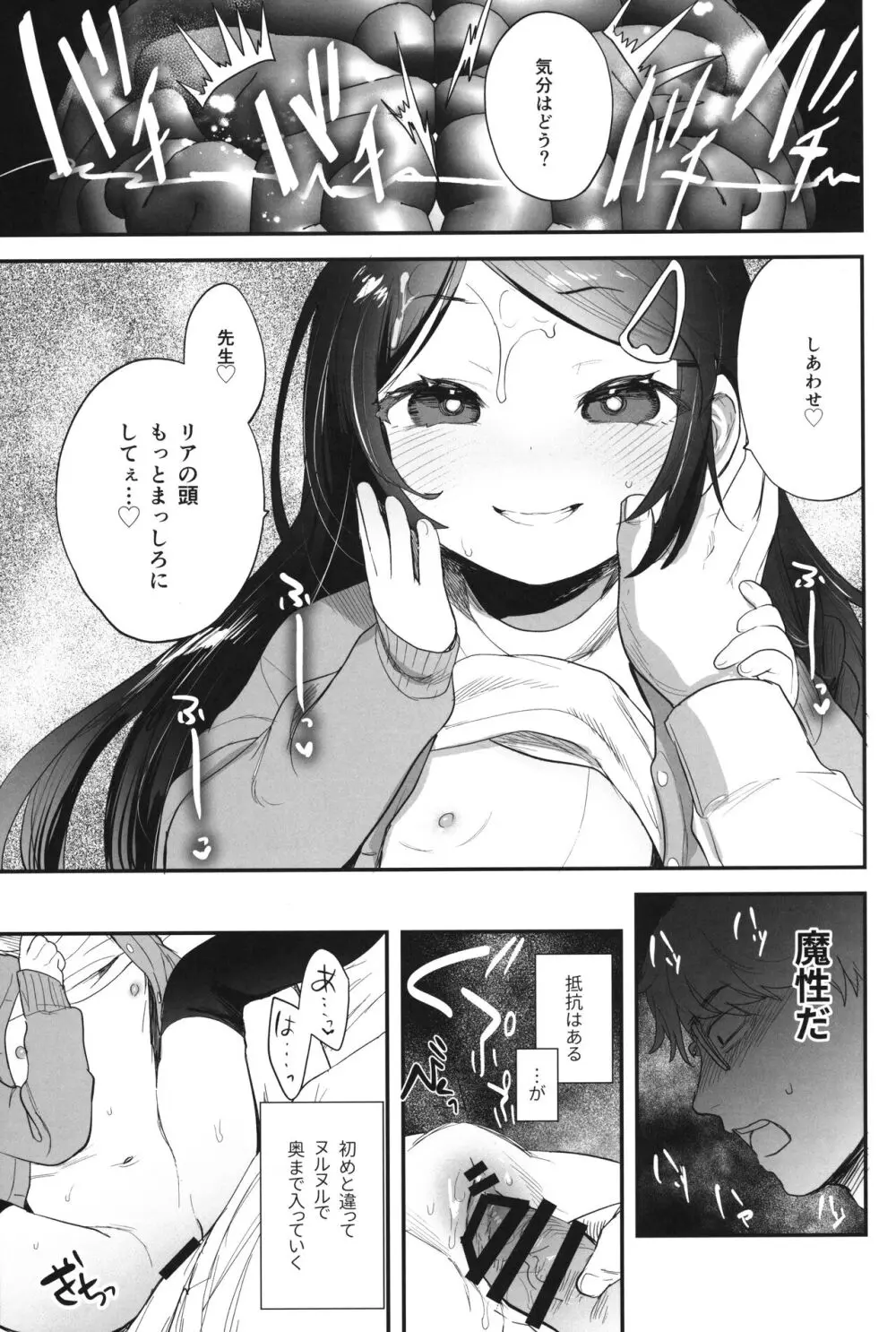 不登校で大天才のキミの穴がうまるまで - page16