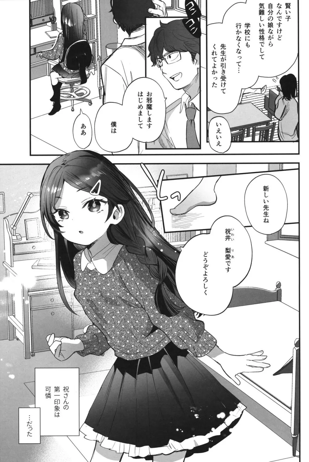 不登校で大天才のキミの穴がうまるまで - page2