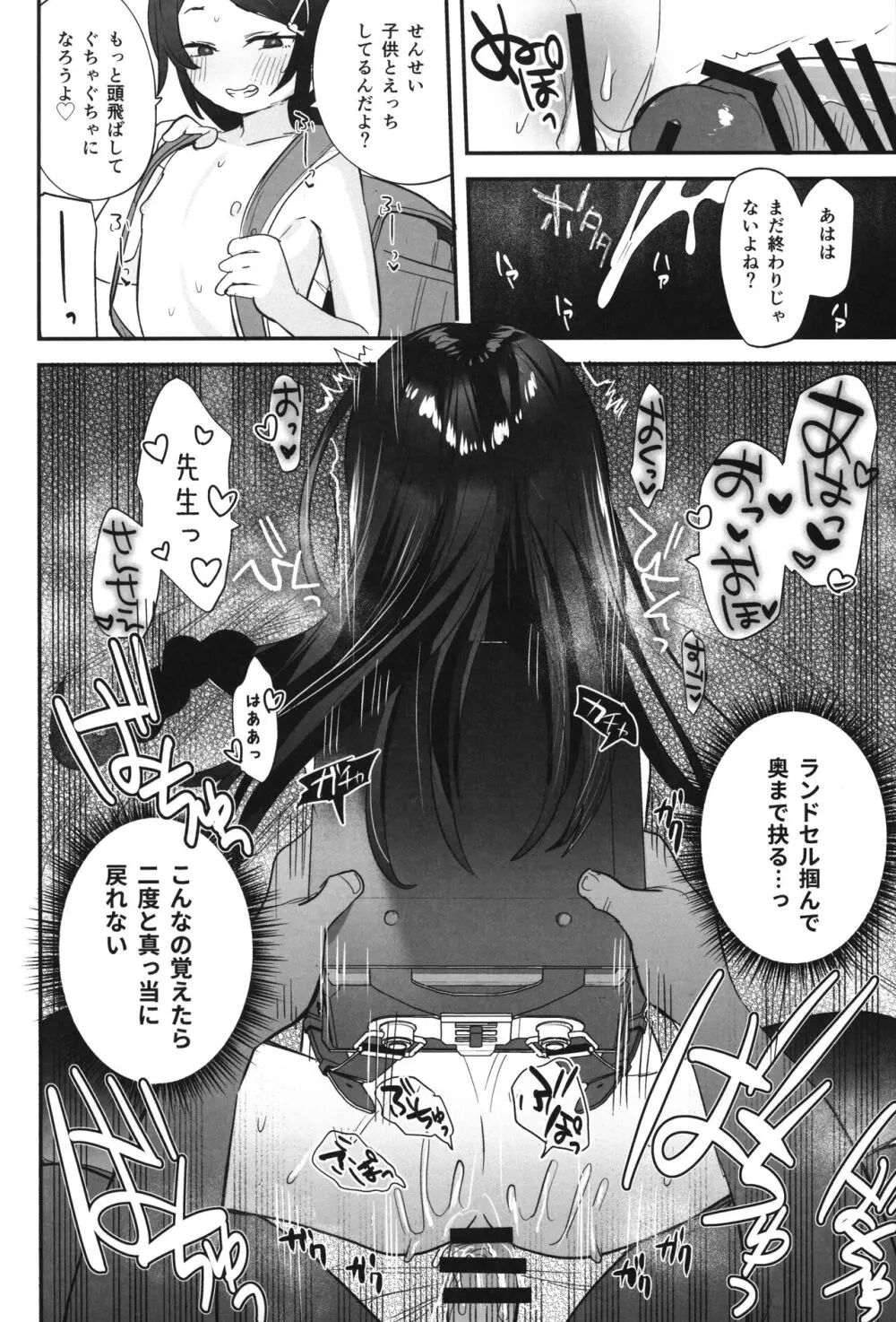 不登校で大天才のキミの穴がうまるまで - page21