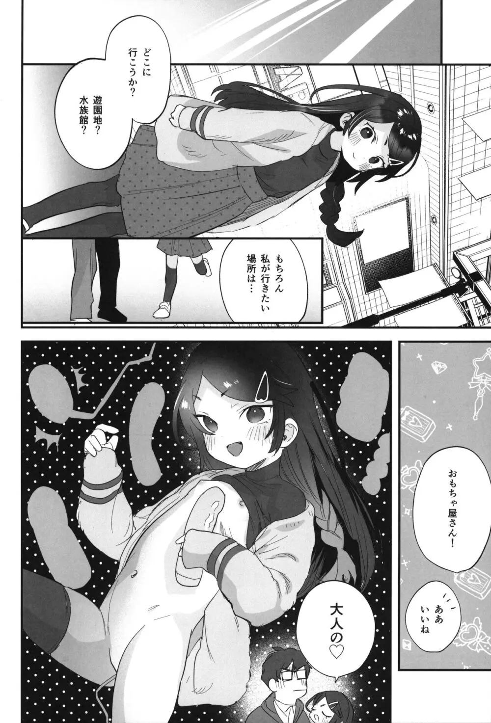 不登校で大天才のキミの穴がうまるまで - page25