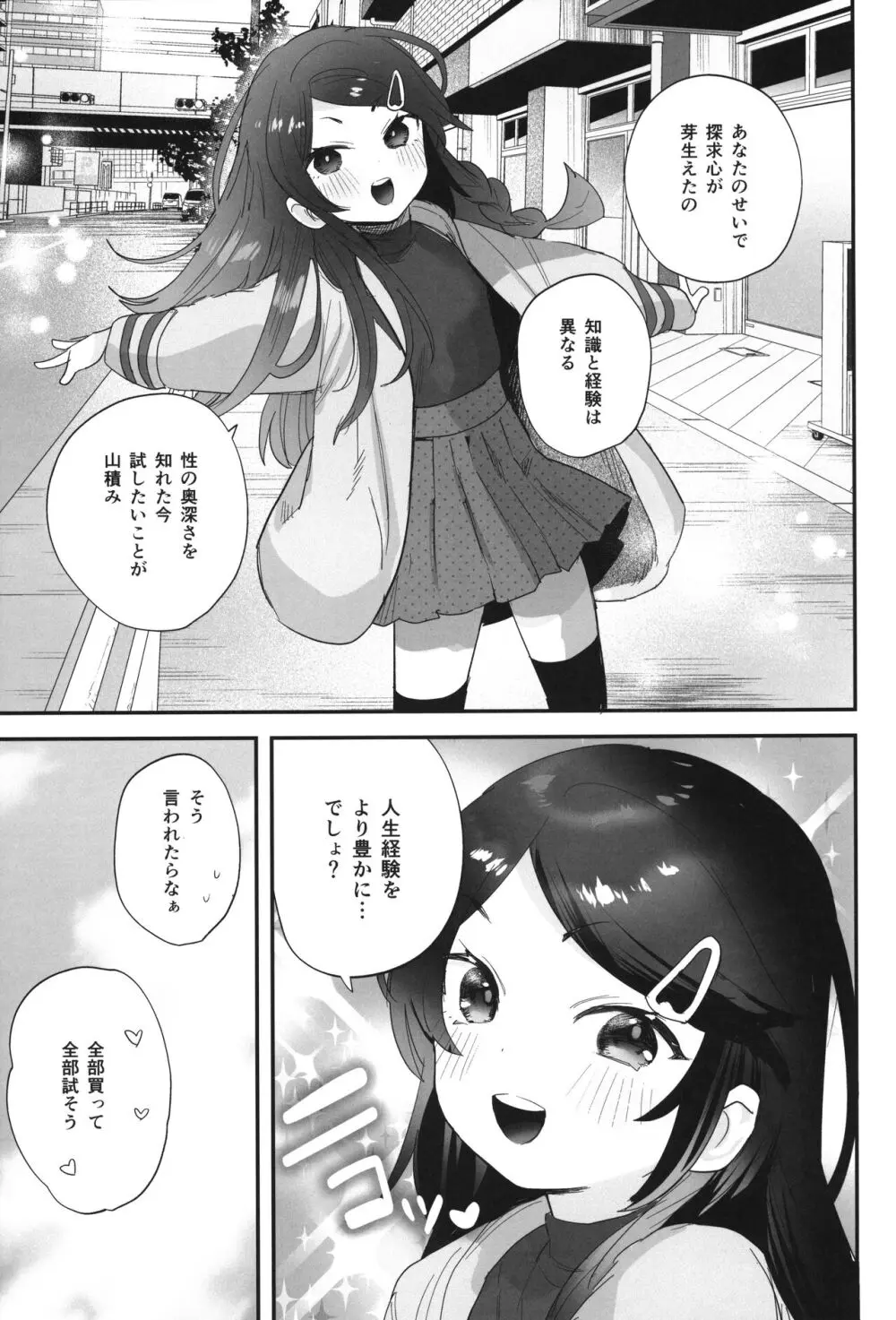 不登校で大天才のキミの穴がうまるまで - page26