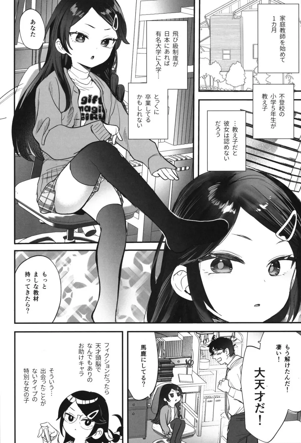 不登校で大天才のキミの穴がうまるまで - page3