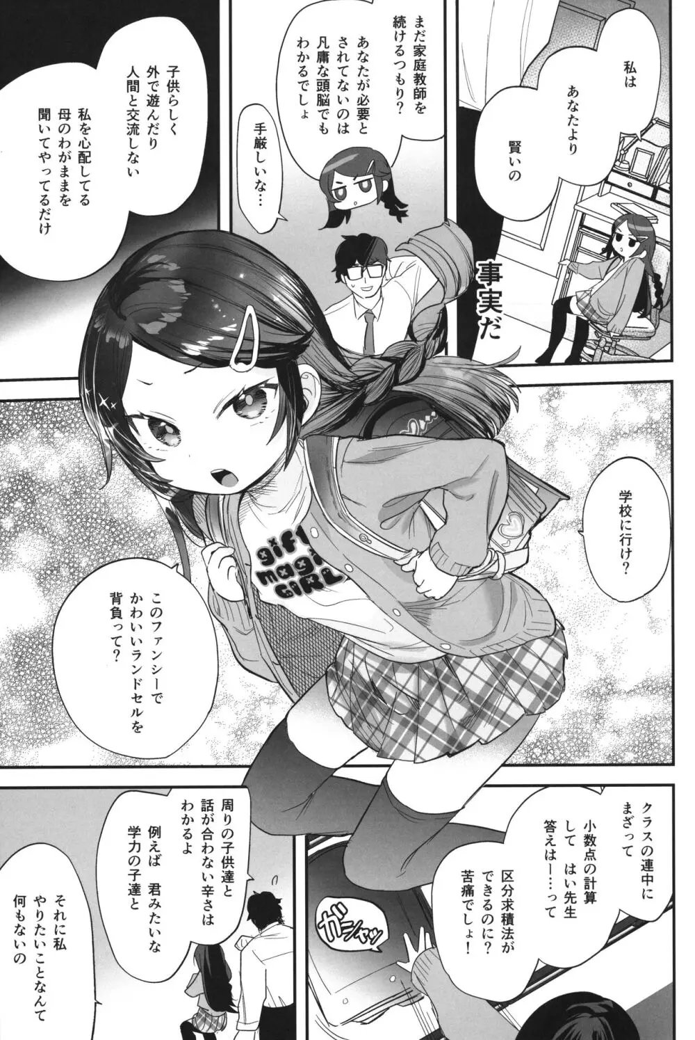 不登校で大天才のキミの穴がうまるまで - page4