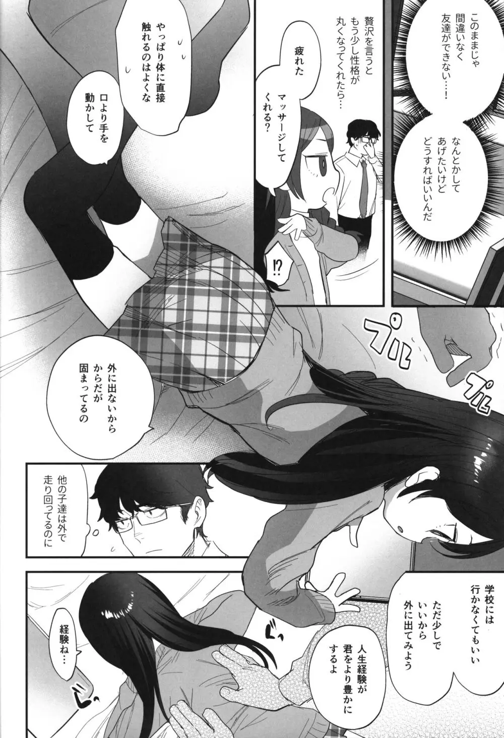 不登校で大天才のキミの穴がうまるまで - page5