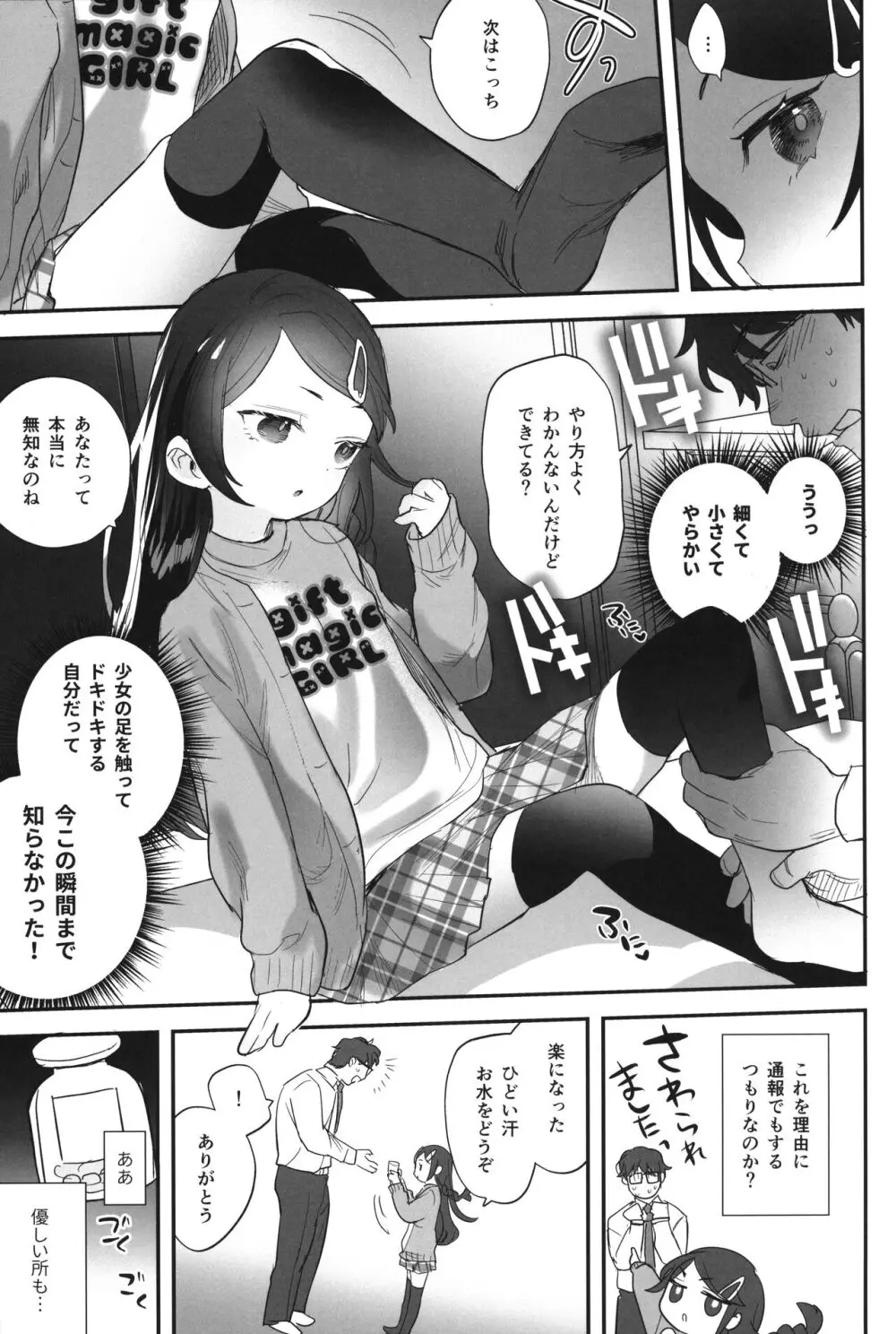 不登校で大天才のキミの穴がうまるまで - page6