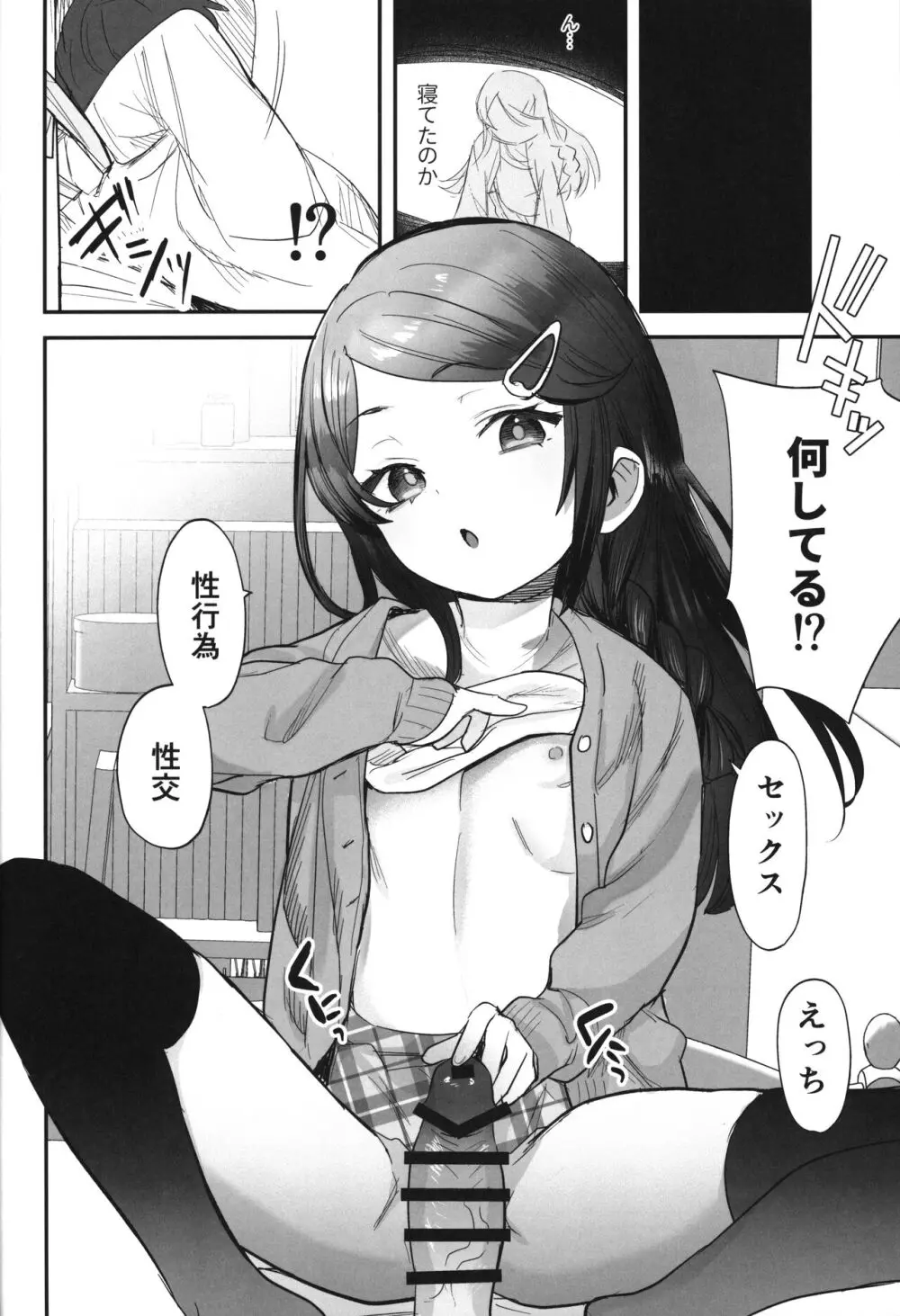 不登校で大天才のキミの穴がうまるまで - page7