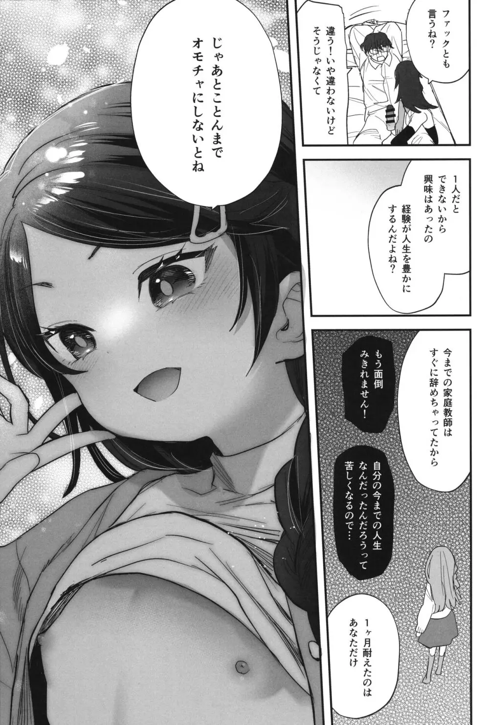 不登校で大天才のキミの穴がうまるまで - page8