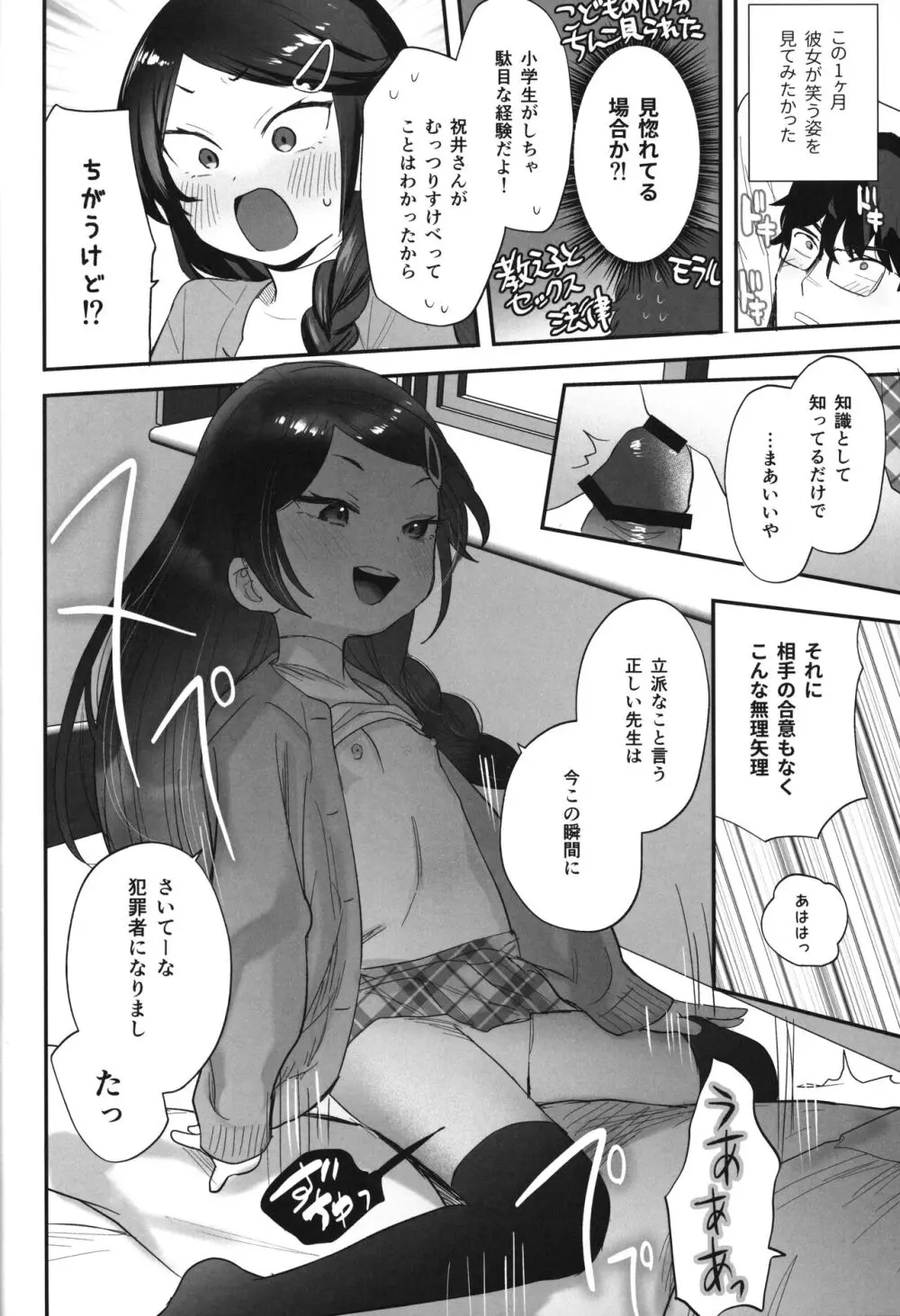 不登校で大天才のキミの穴がうまるまで - page9