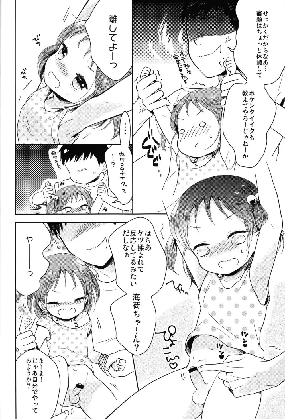 男の娘と夏休み総集編 - page13