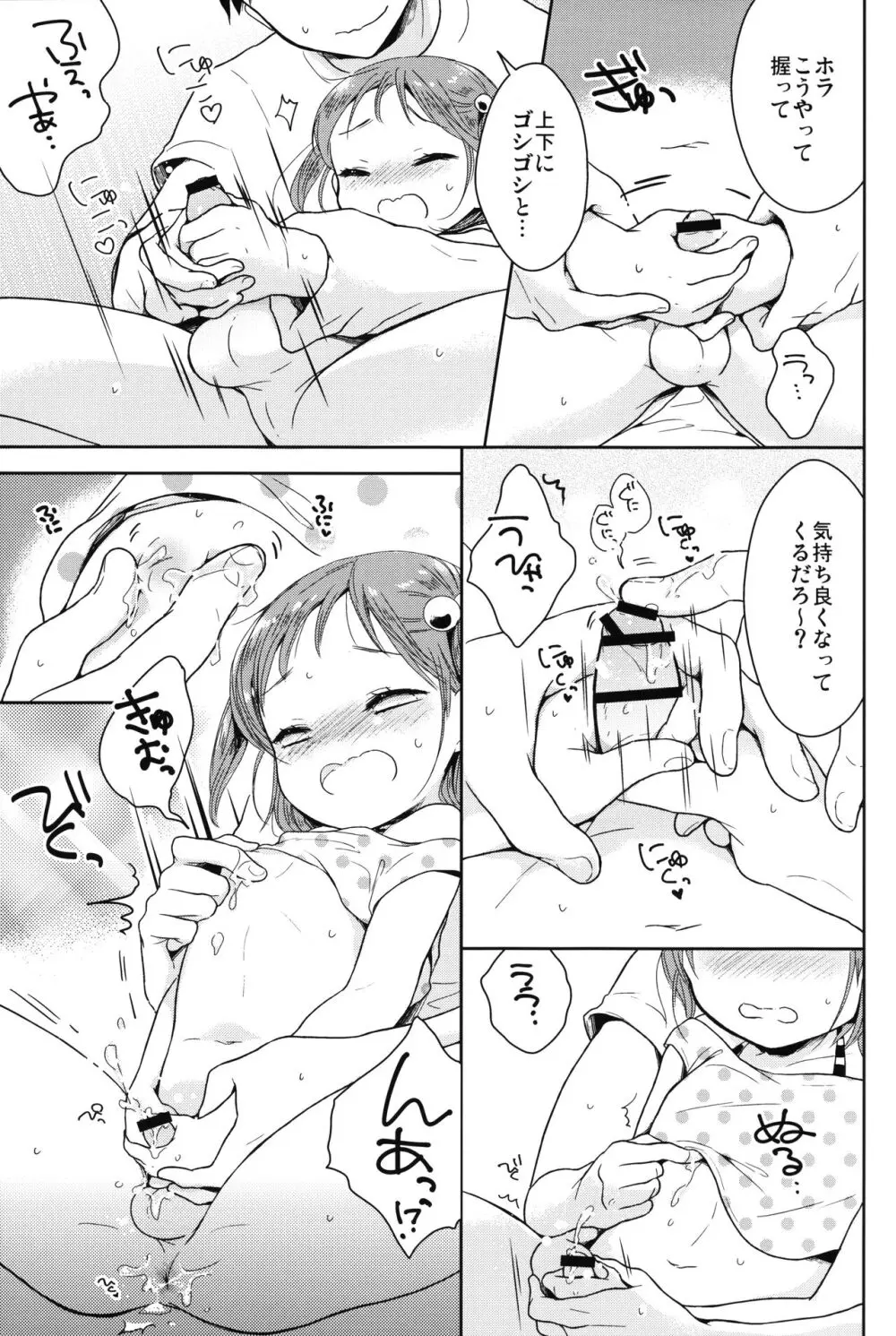 男の娘と夏休み総集編 - page14