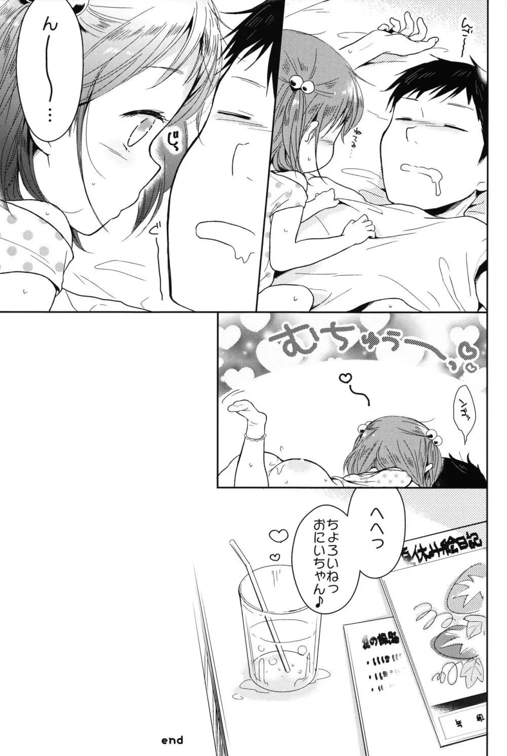 男の娘と夏休み総集編 - page26