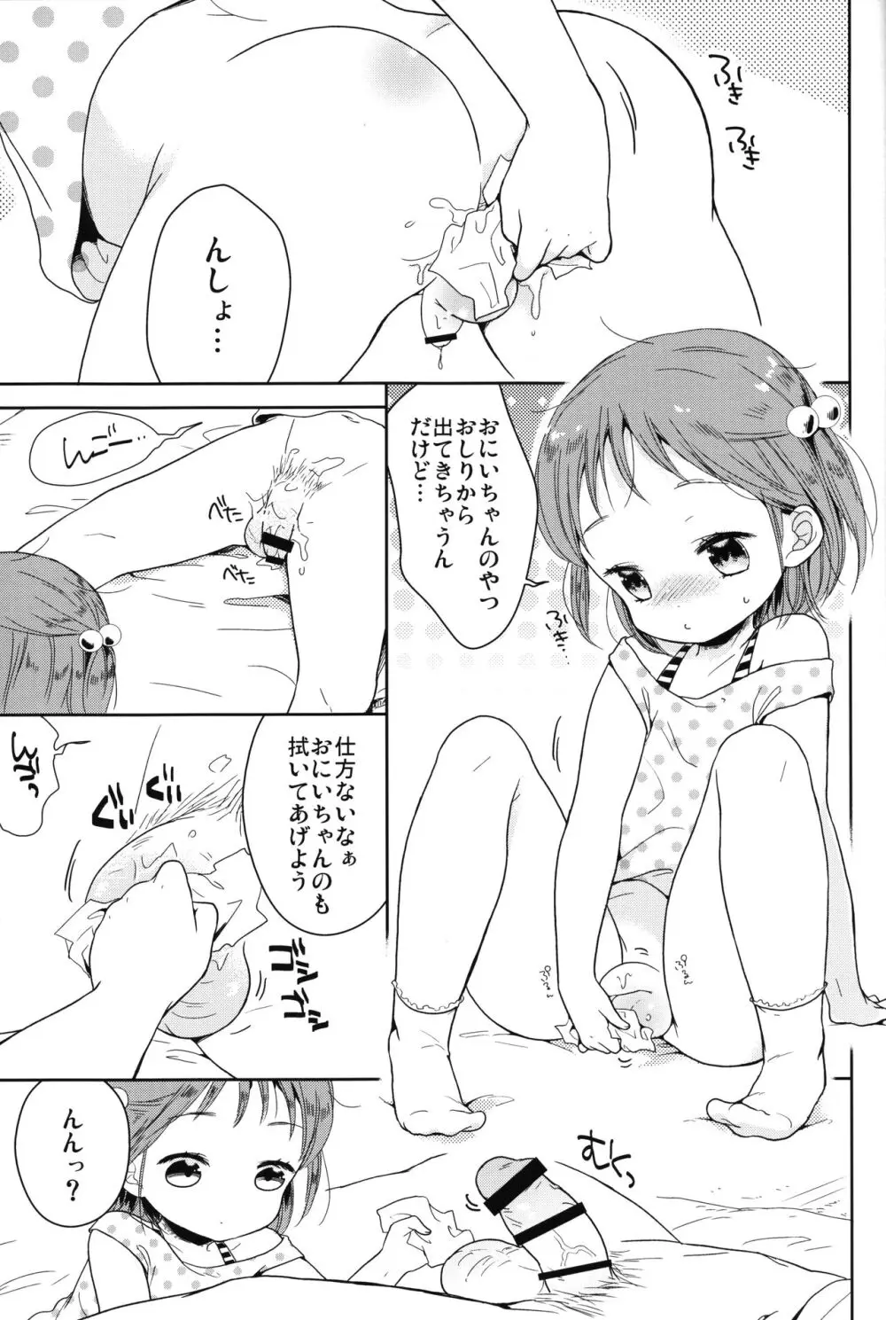 男の娘と夏休み総集編 - page30