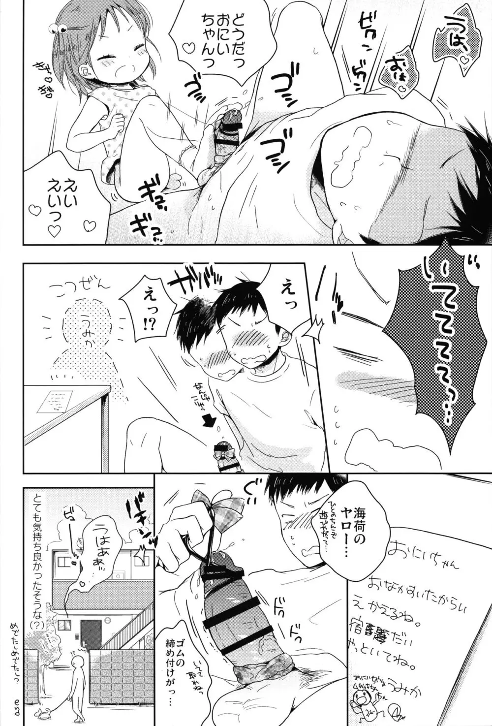 男の娘と夏休み総集編 - page33