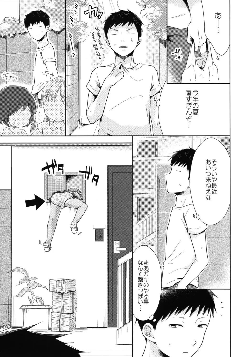 男の娘と夏休み総集編 - page36