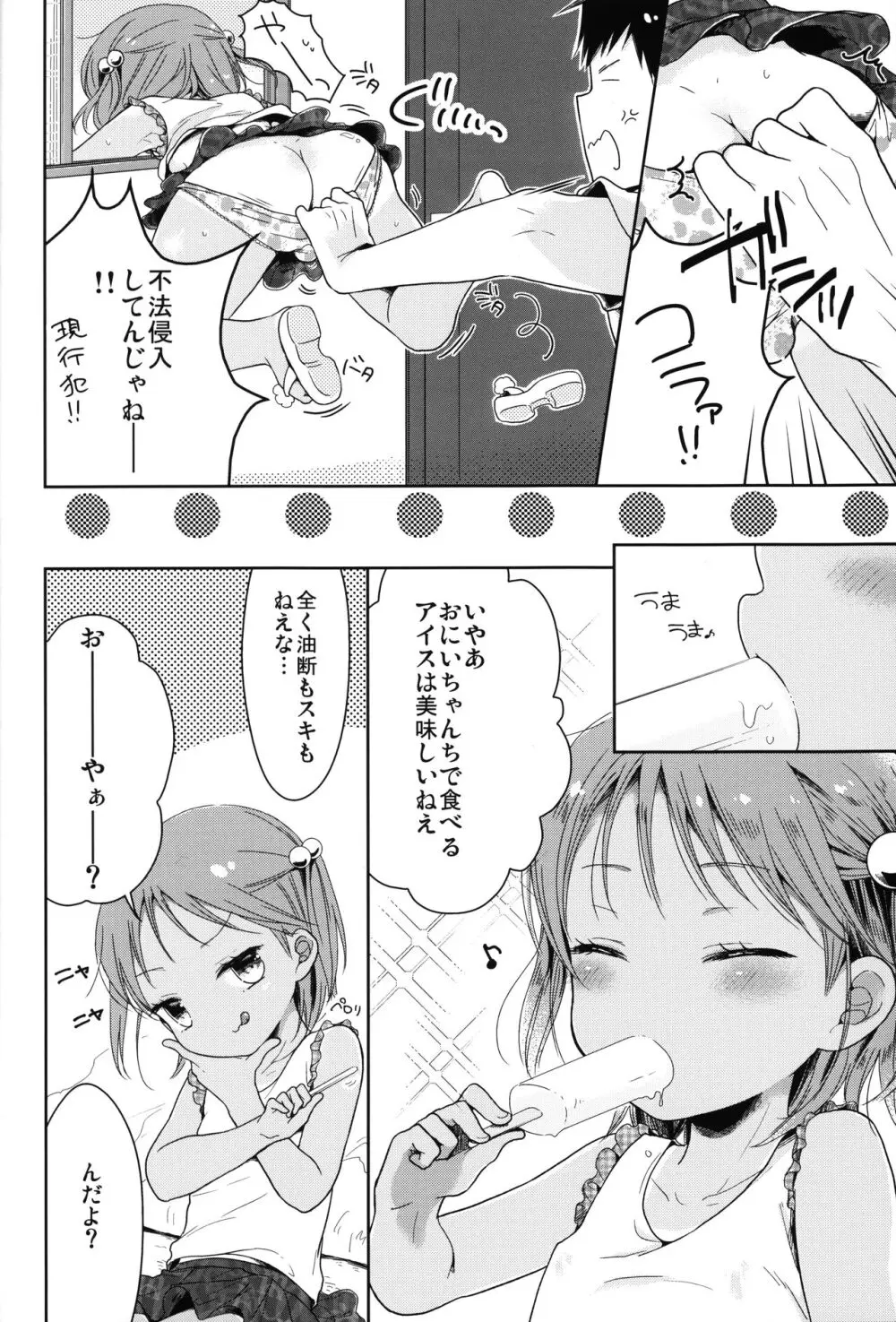 男の娘と夏休み総集編 - page37