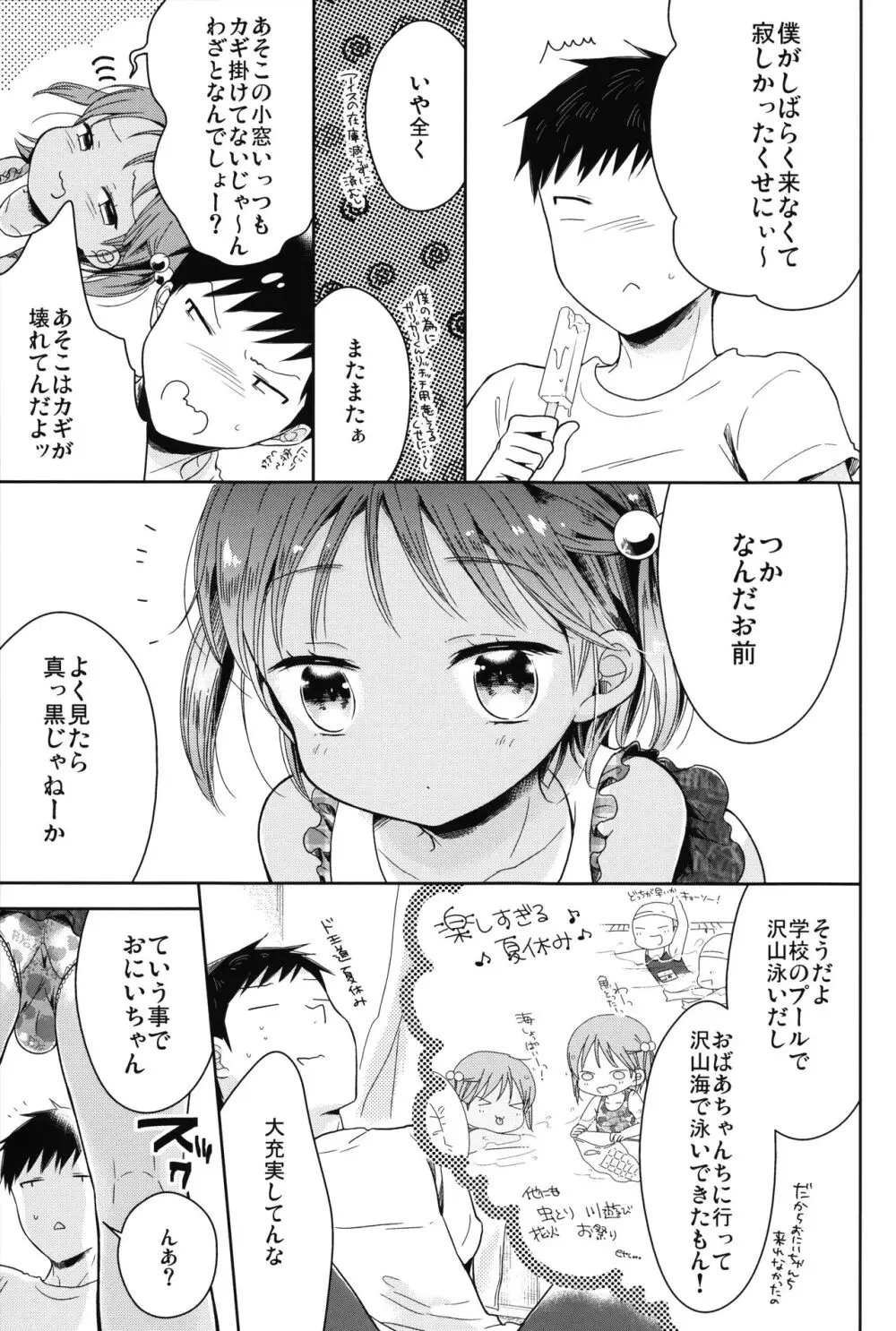 男の娘と夏休み総集編 - page38