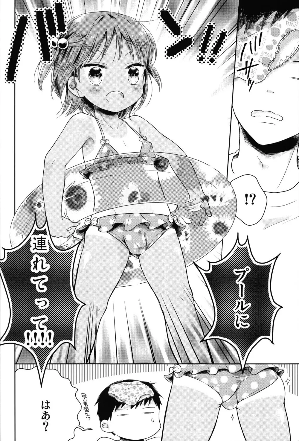 男の娘と夏休み総集編 - page39