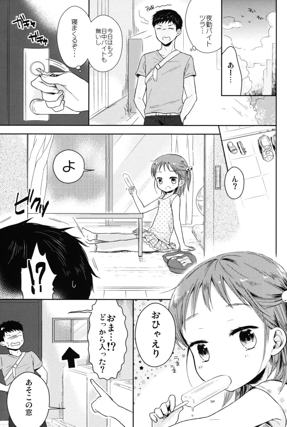 男の娘と夏休み総集編 - page4