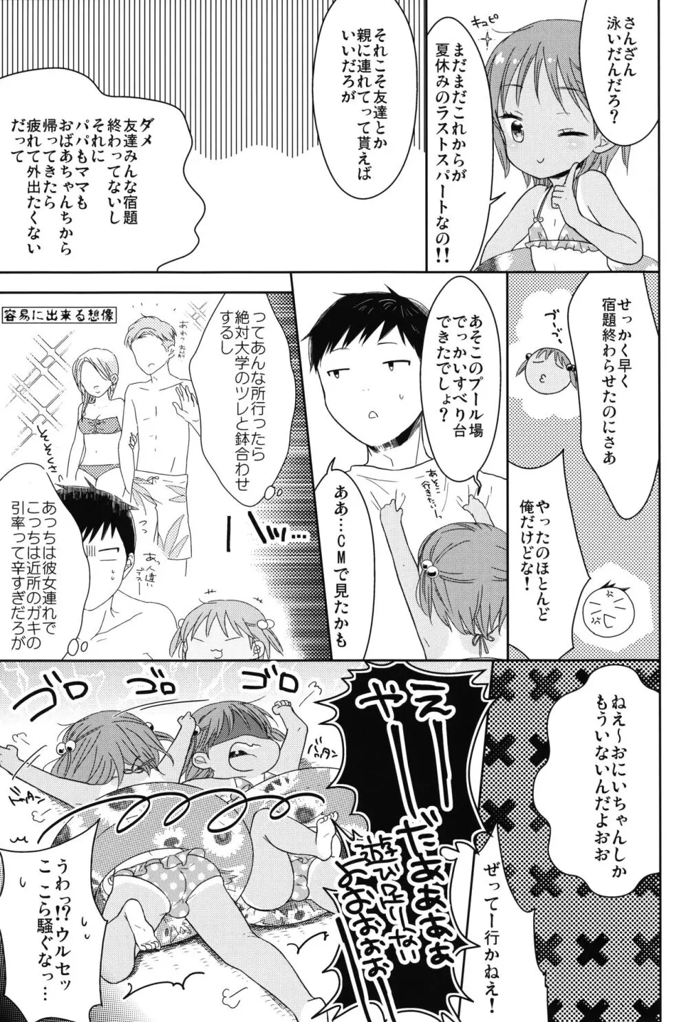 男の娘と夏休み総集編 - page40