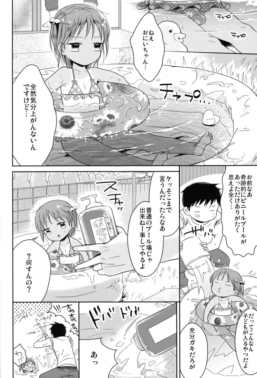 男の娘と夏休み総集編 - page41