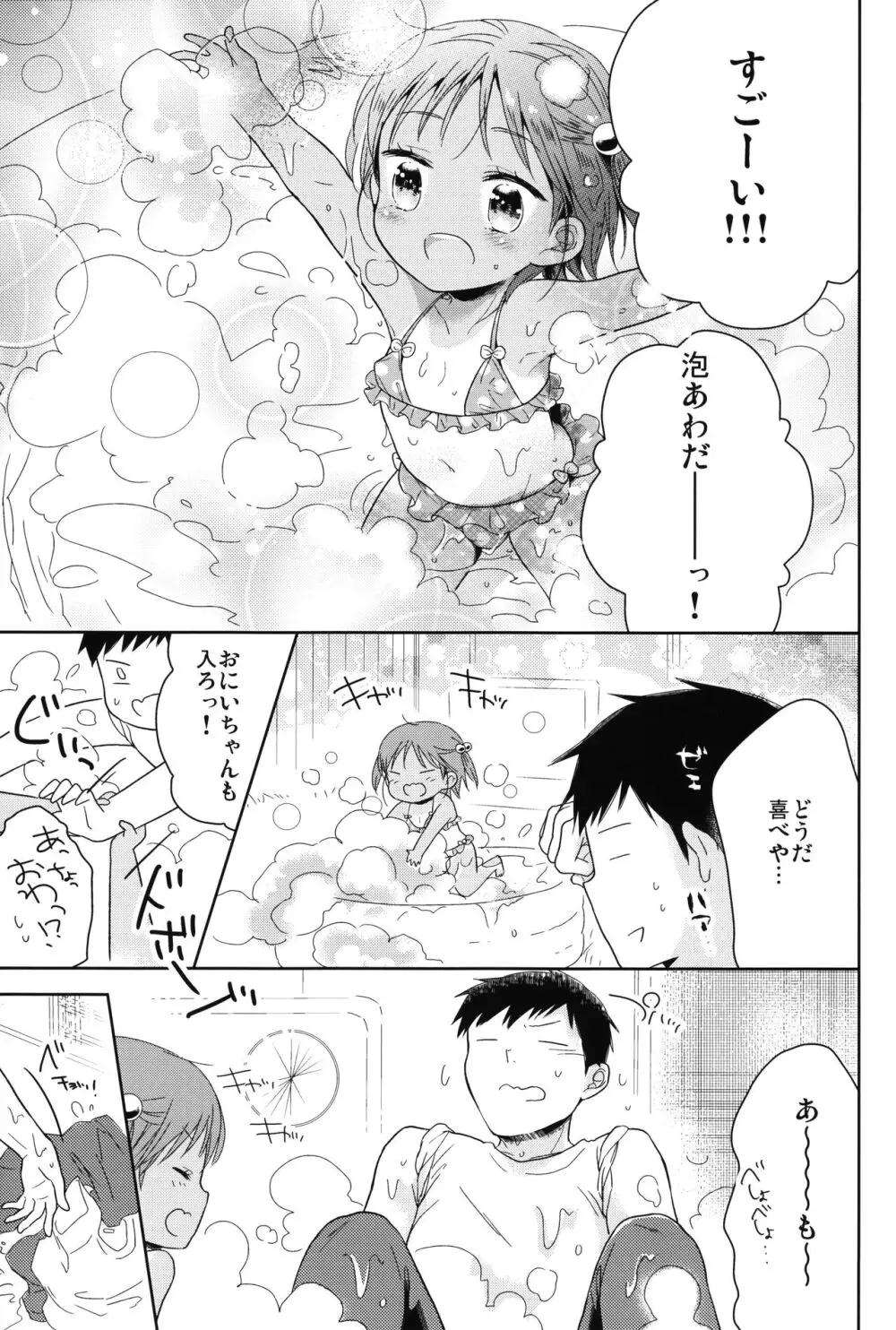 男の娘と夏休み総集編 - page42