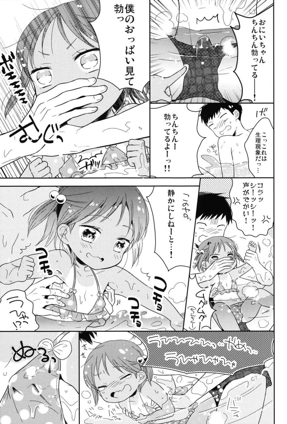 男の娘と夏休み総集編 - page44