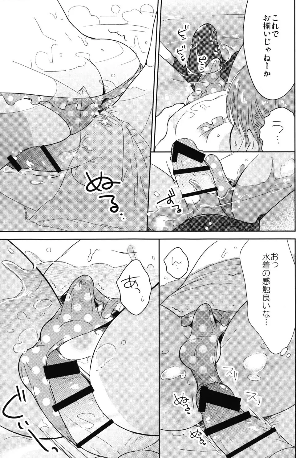 男の娘と夏休み総集編 - page46