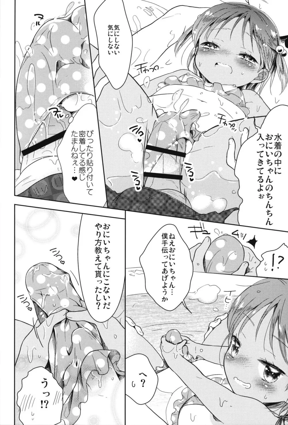 男の娘と夏休み総集編 - page47